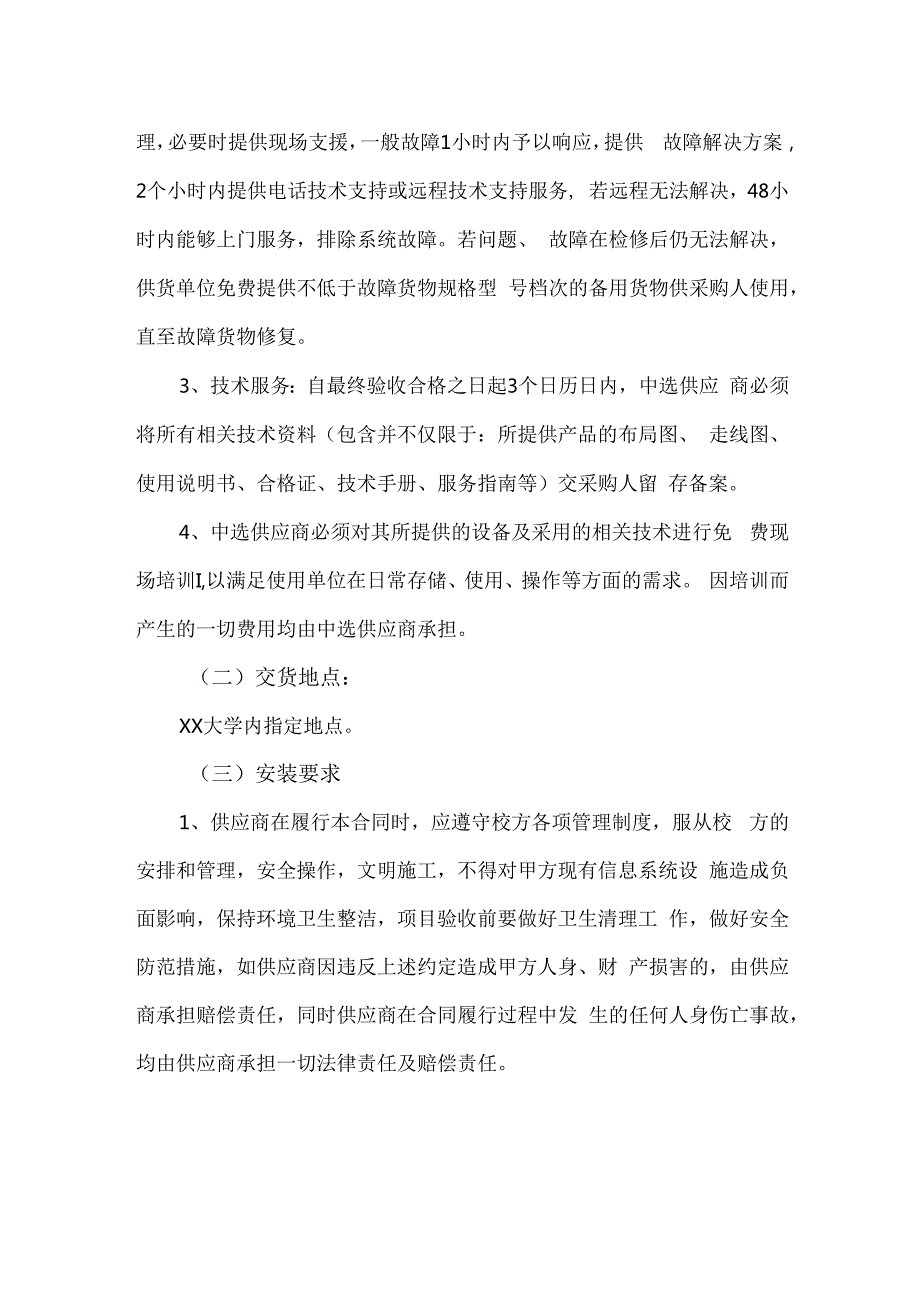 XX大学党委党校入党教育培训系统（软件）采购项目参数及要求（2024年）.docx_第2页