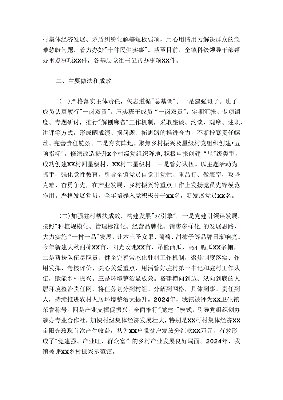 20242025年乡镇党委书记抓基层党建工作述职报告.docx_第2页