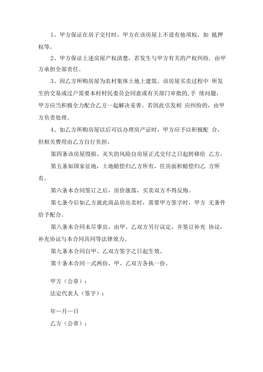 房屋买卖合同范本（36篇）(3).docx_第3页