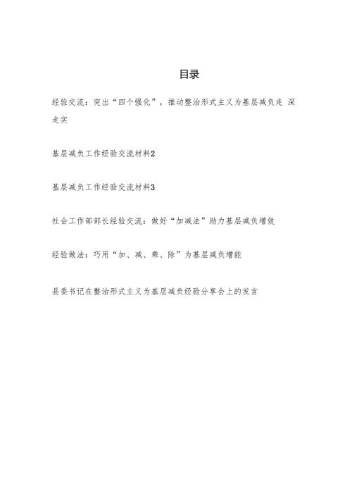 2025为基层减负工作经验交流材料6篇.docx