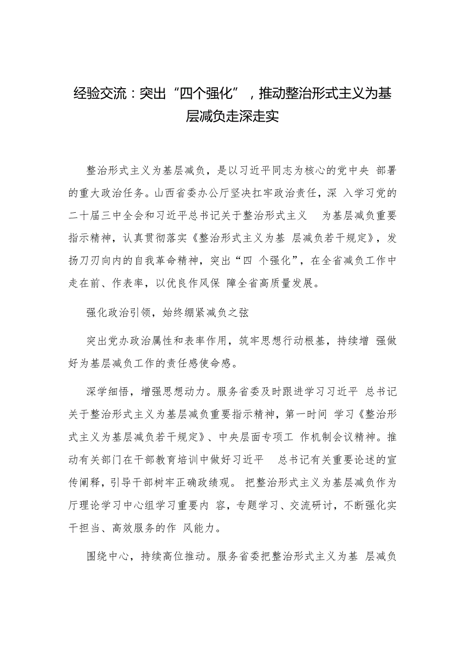 2025为基层减负工作经验交流材料6篇.docx_第2页