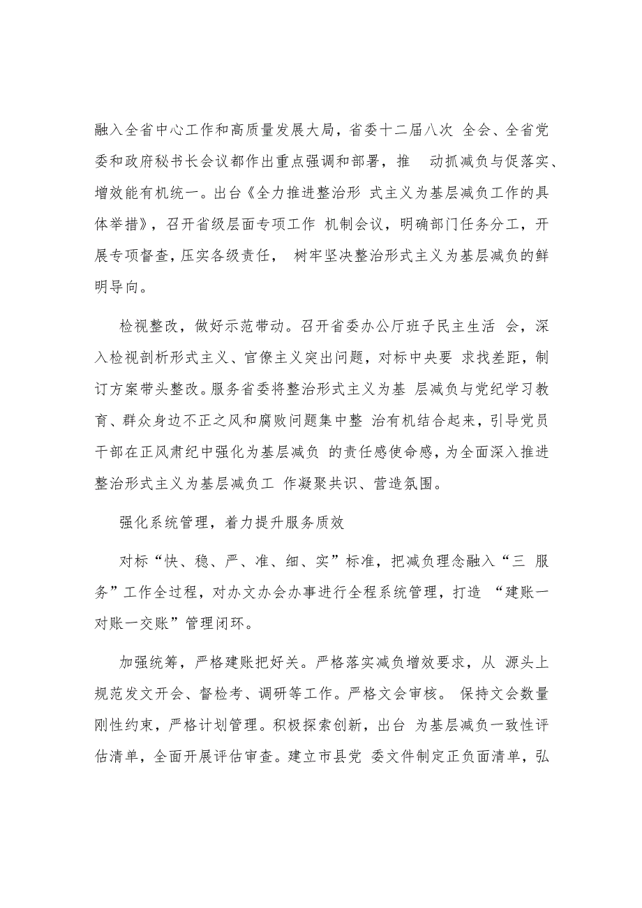 2025为基层减负工作经验交流材料6篇.docx_第3页