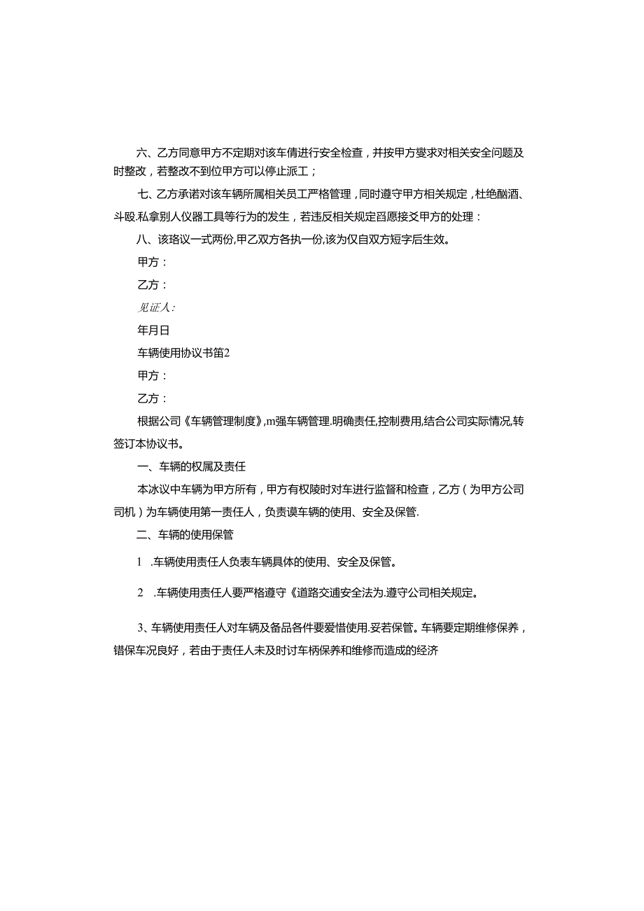 车辆使用协议书范本.docx_第2页