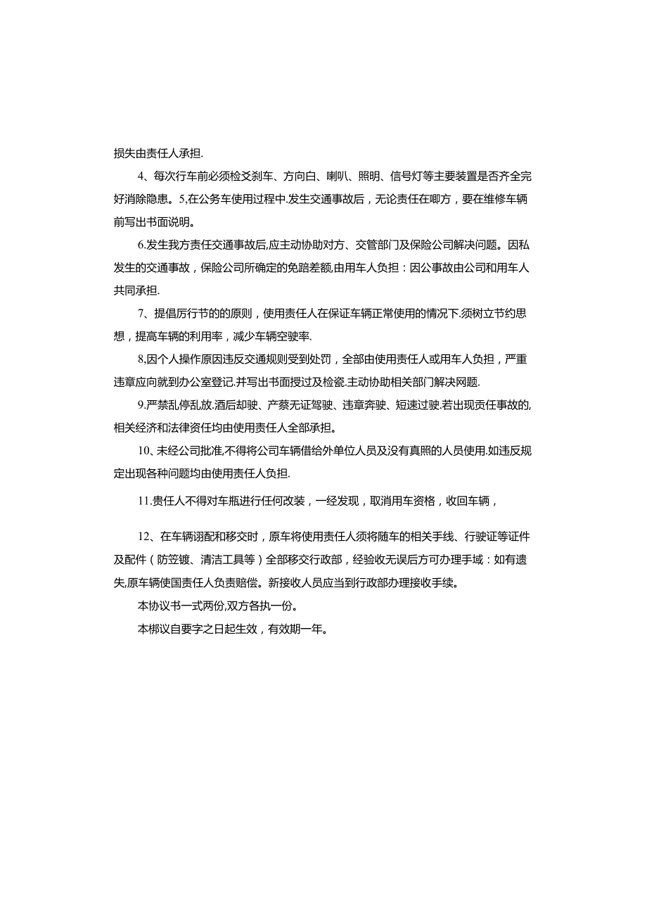 车辆使用协议书范本.docx_第3页
