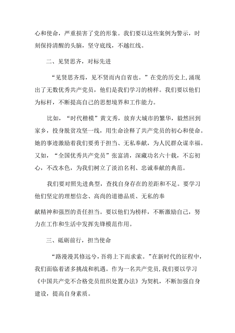 2024年不合格党员组织处置办法的讲话提纲共7篇.docx_第2页