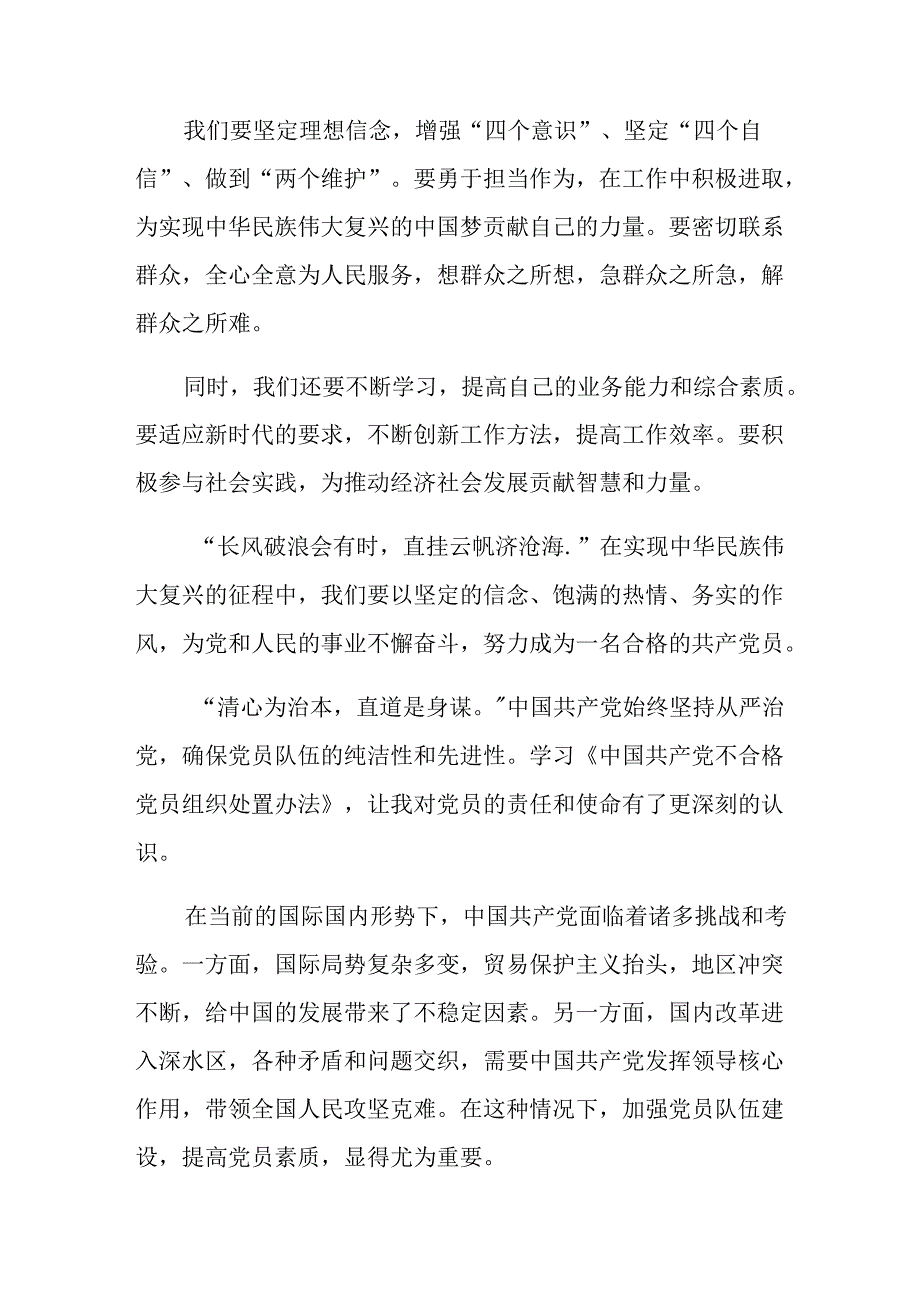 2024年不合格党员组织处置办法的讲话提纲共7篇.docx_第3页