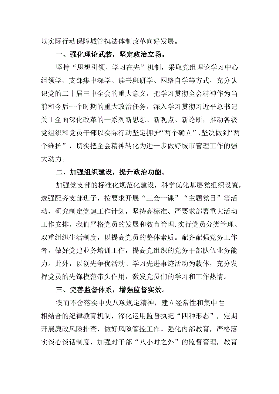 （8篇）城市管理工作人员学习党的二十三中全会精神心得体会研讨发言范文.docx_第2页