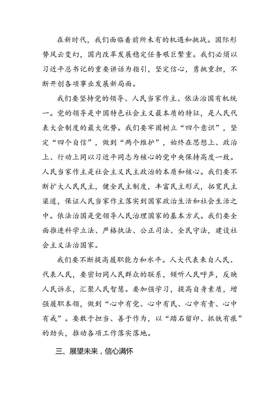 （10篇）2024庆祝全国人民代表大会成立70周年大会重要讲话的研讨发言材料、学习心得.docx_第2页