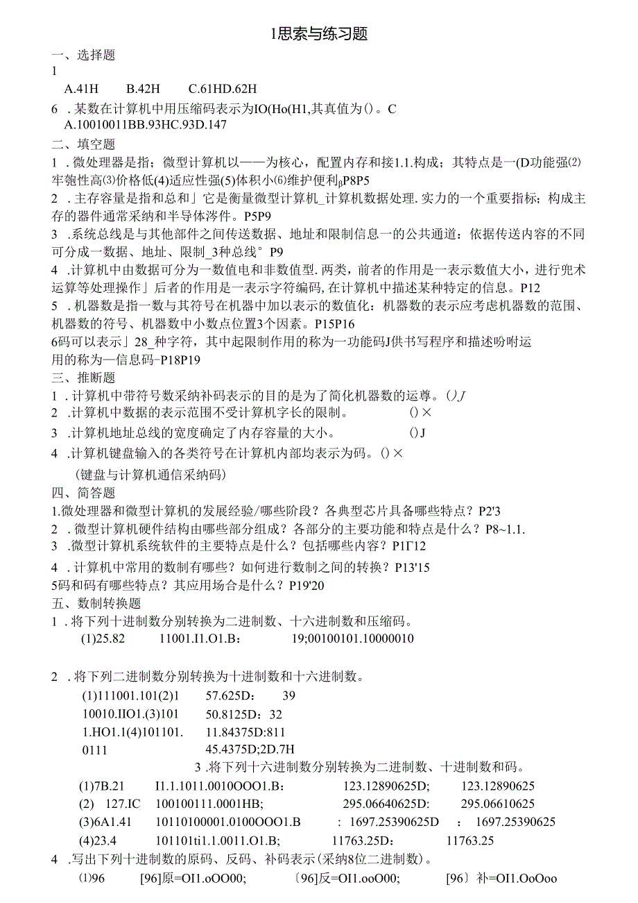 微机原理与接口技术课后习题复习资料.docx_第1页