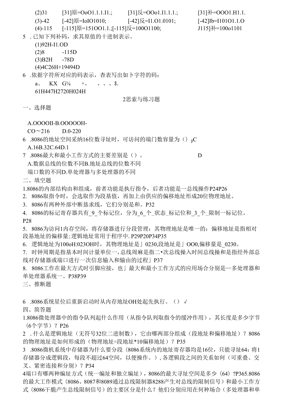 微机原理与接口技术课后习题复习资料.docx_第2页