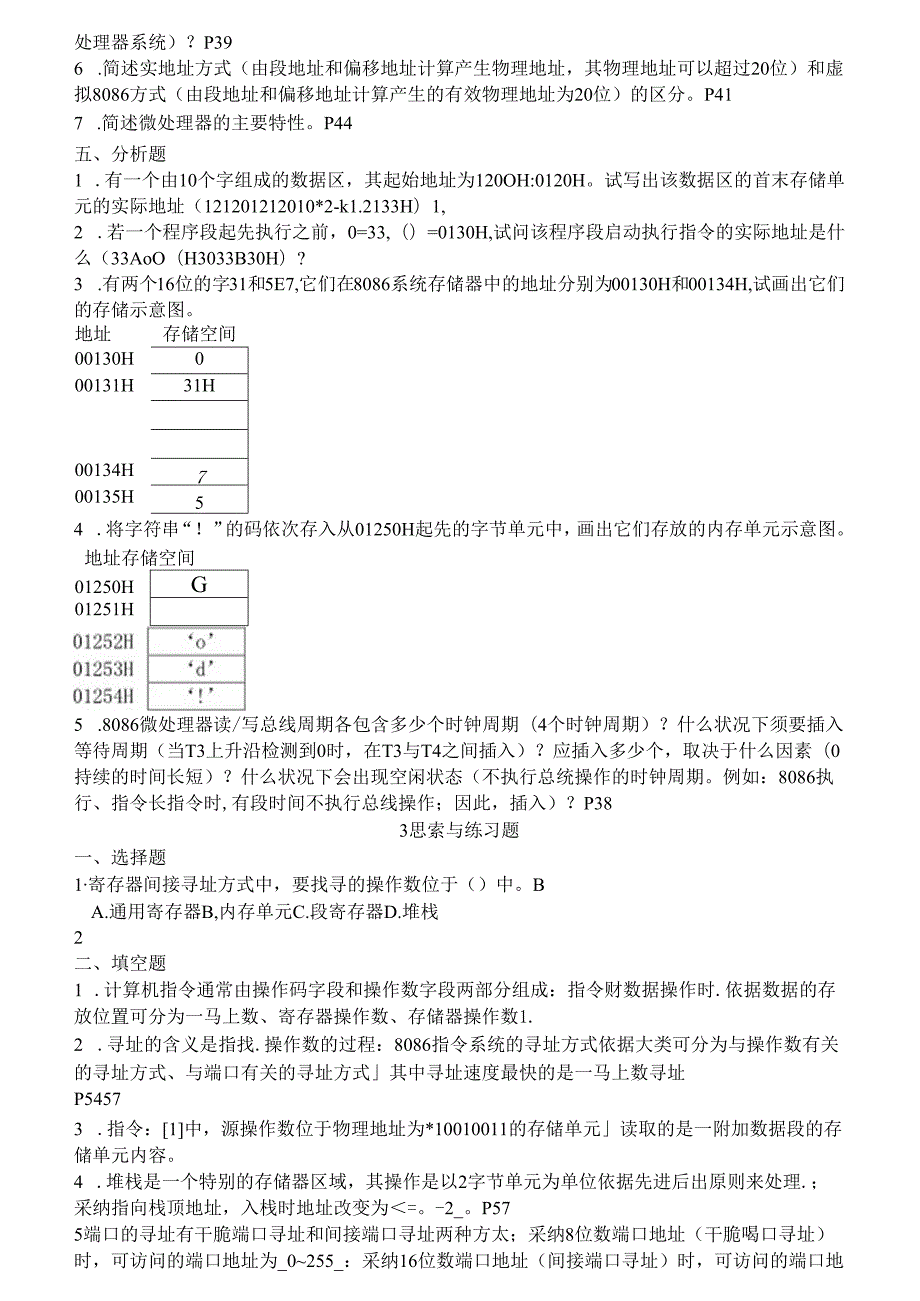 微机原理与接口技术课后习题复习资料.docx_第3页