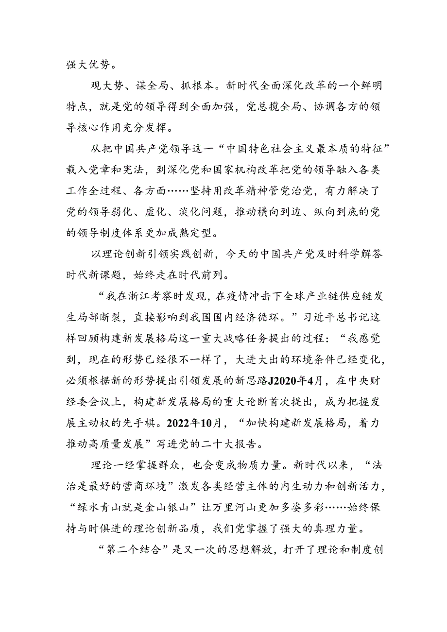 （9篇）庆祝二十三中全会召开中心组学习材料通用精选.docx_第2页