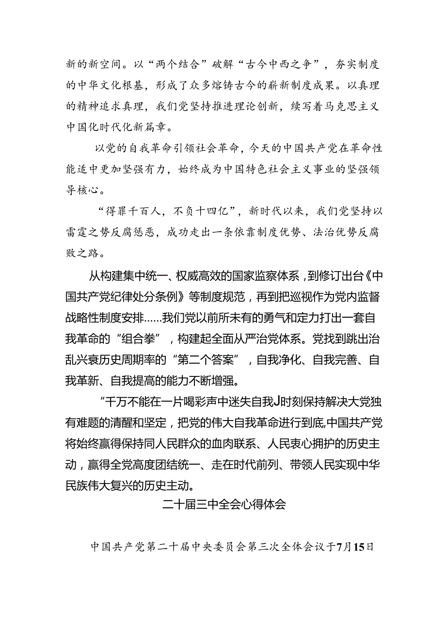 （9篇）庆祝二十三中全会召开中心组学习材料通用精选.docx_第3页