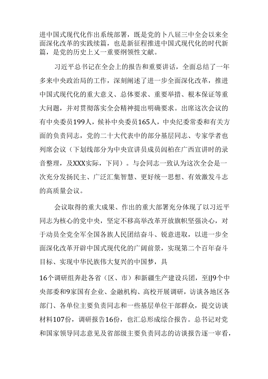 党的二十三中全会精神宣讲稿党课讲稿（11篇）.docx_第2页