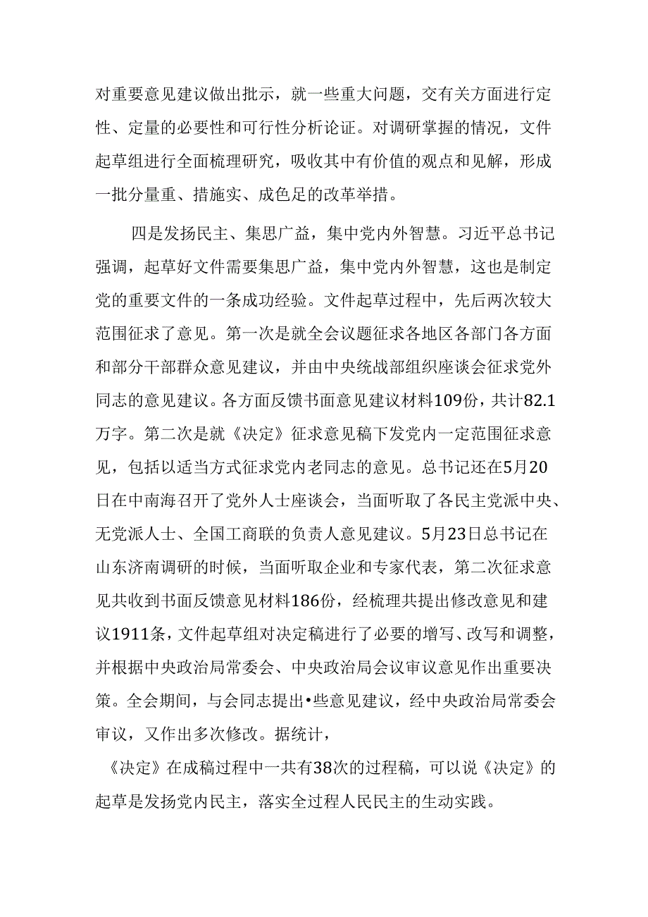 党的二十三中全会精神宣讲稿党课讲稿（11篇）.docx_第3页