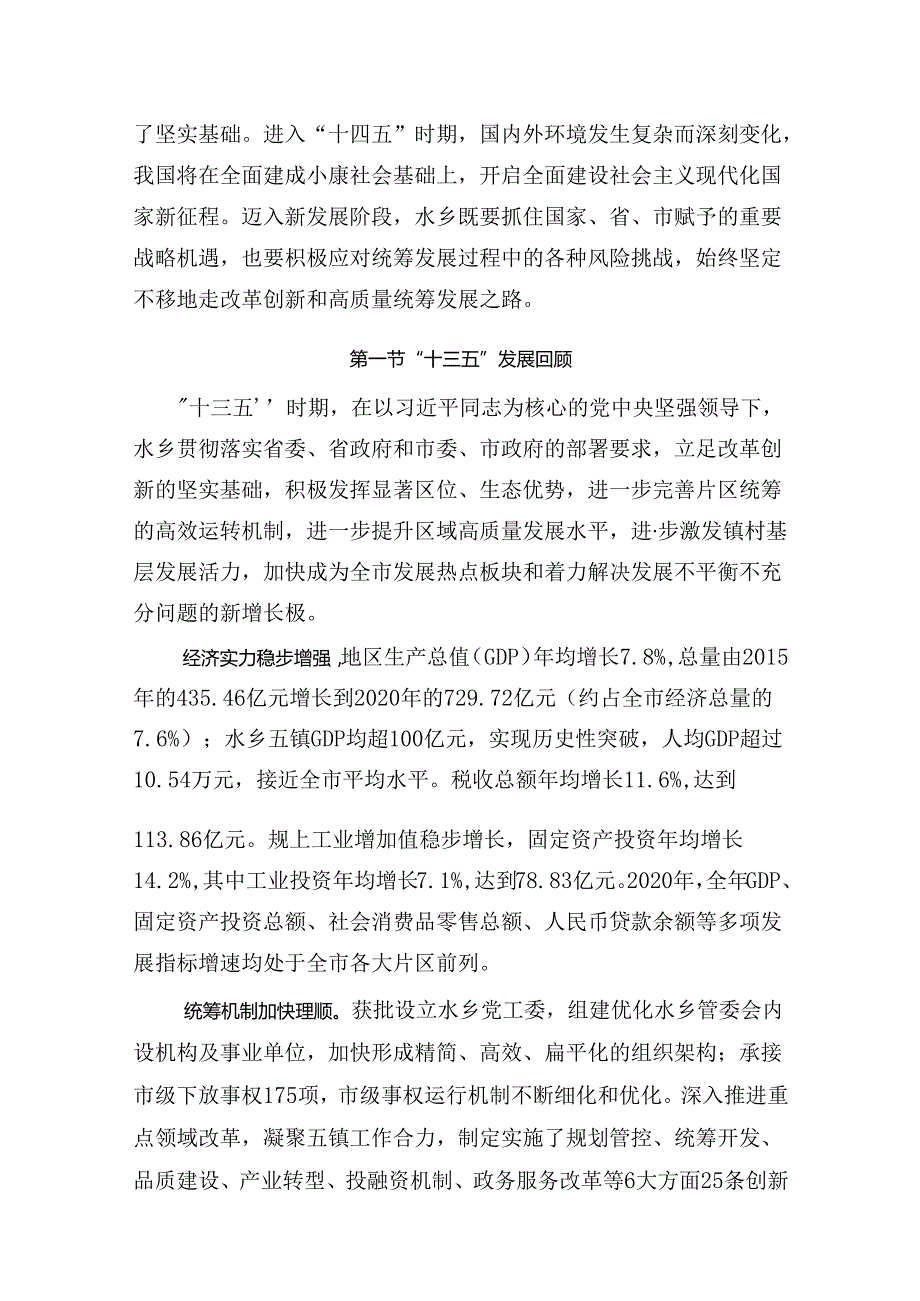 东莞水乡功能区高质量统筹发展“十四五”规划.docx_第3页