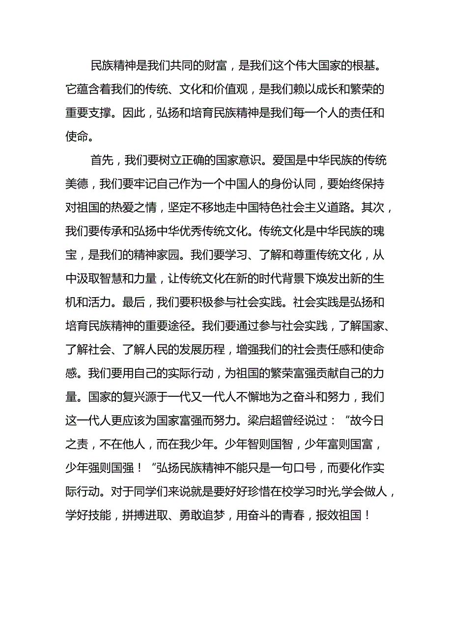 纪念“九一八”事变93周年国旗下讲话六篇.docx_第2页