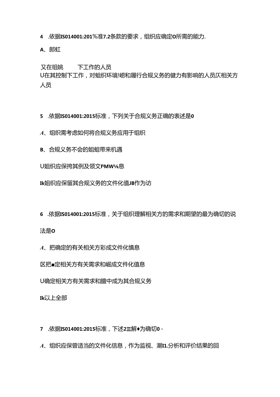 《ISO14001管理体系》知识考试复习题库（含答案）.docx_第3页