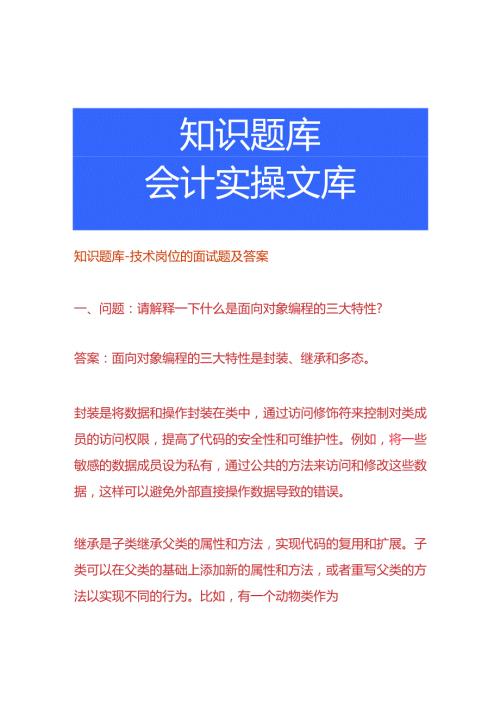 知识题库技术岗位的面试题及答案.docx