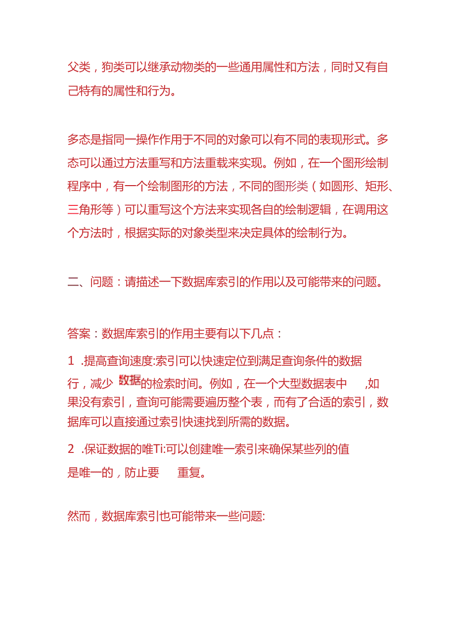 知识题库技术岗位的面试题及答案.docx_第2页