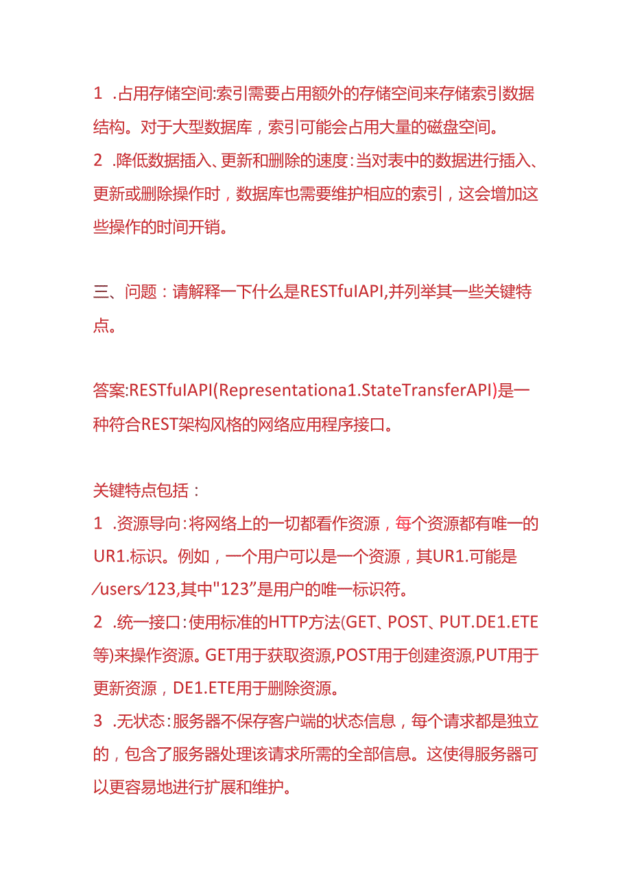 知识题库技术岗位的面试题及答案.docx_第3页