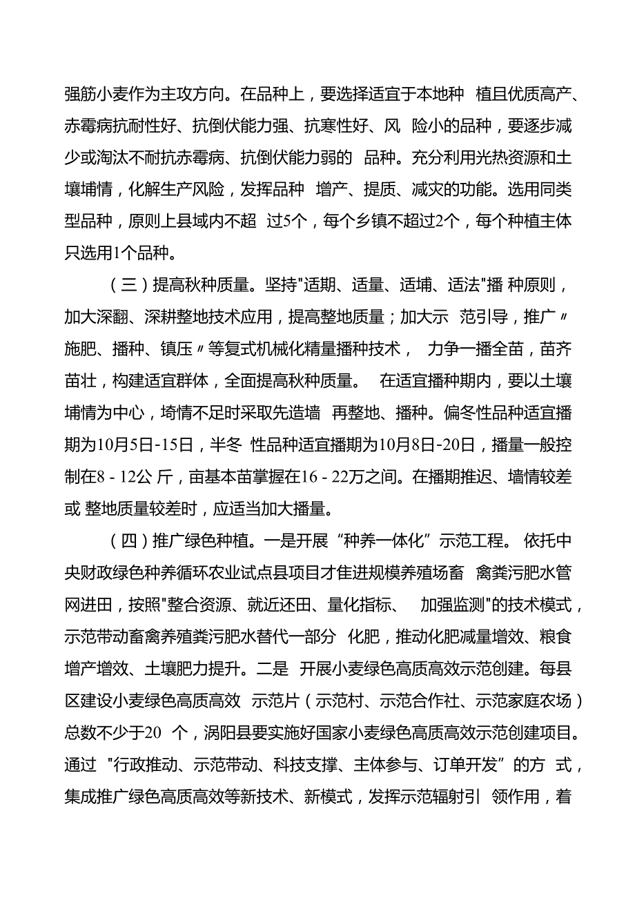 2024年种小麦生产指导性意见.docx_第2页
