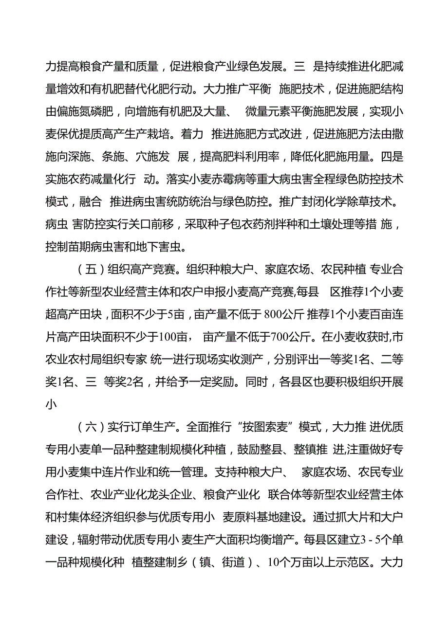 2024年种小麦生产指导性意见.docx_第3页