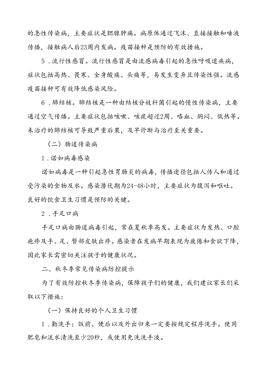 中小学关于2024年冬季传染病防控致家长的一封信.docx_第2页