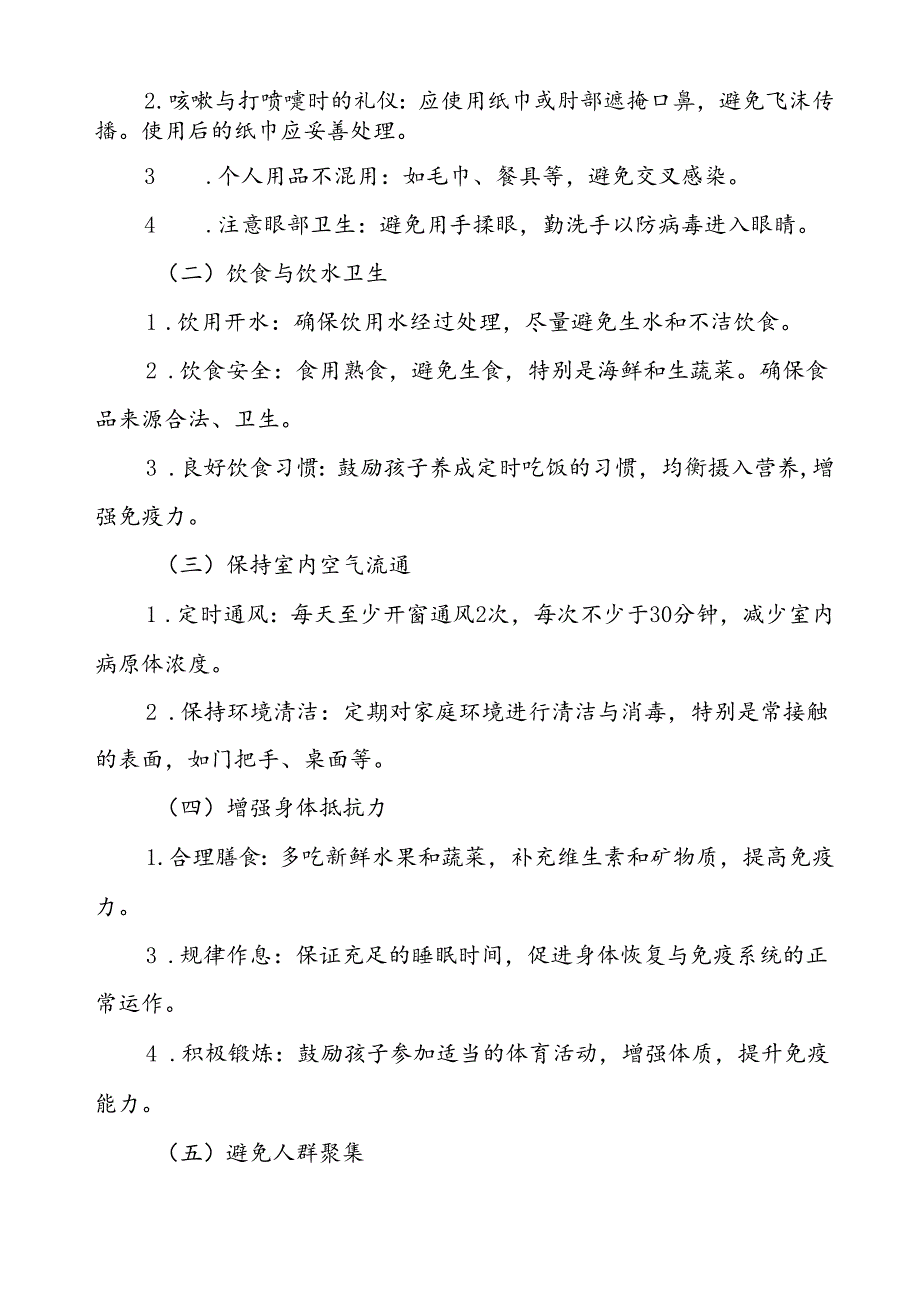 中小学关于2024年冬季传染病防控致家长的一封信.docx_第3页