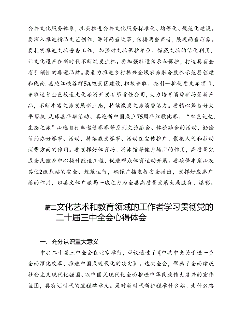 文化系统党员干部学习贯彻党的二十三中全会精神心得体会12篇（精选）.docx_第3页