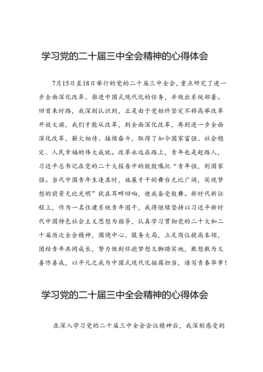 二十三中全会精神心得体会优秀模板二十七篇.docx_第1页