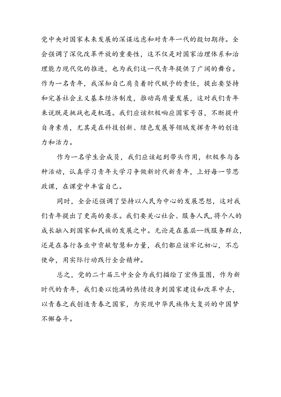 二十三中全会精神心得体会优秀模板二十七篇.docx_第2页