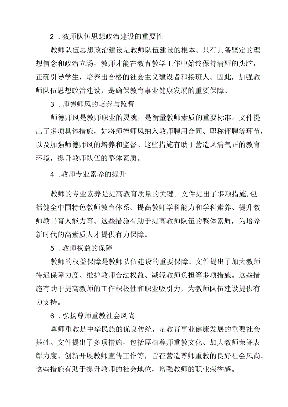 学习贯彻《关于弘扬教育家精神加强新时代高素质专业化教师队伍建设的意见》心得体会(10篇集合).docx_第3页