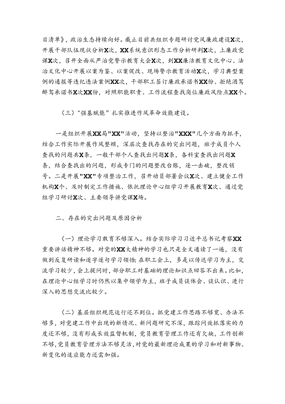 某抓基层党建工作述职报告.docx_第2页