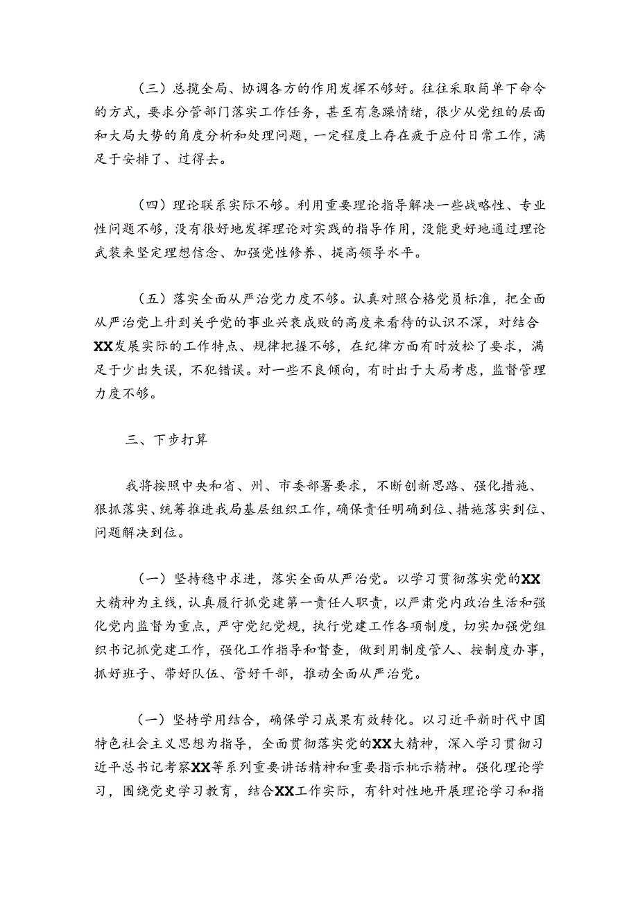 某抓基层党建工作述职报告.docx_第3页