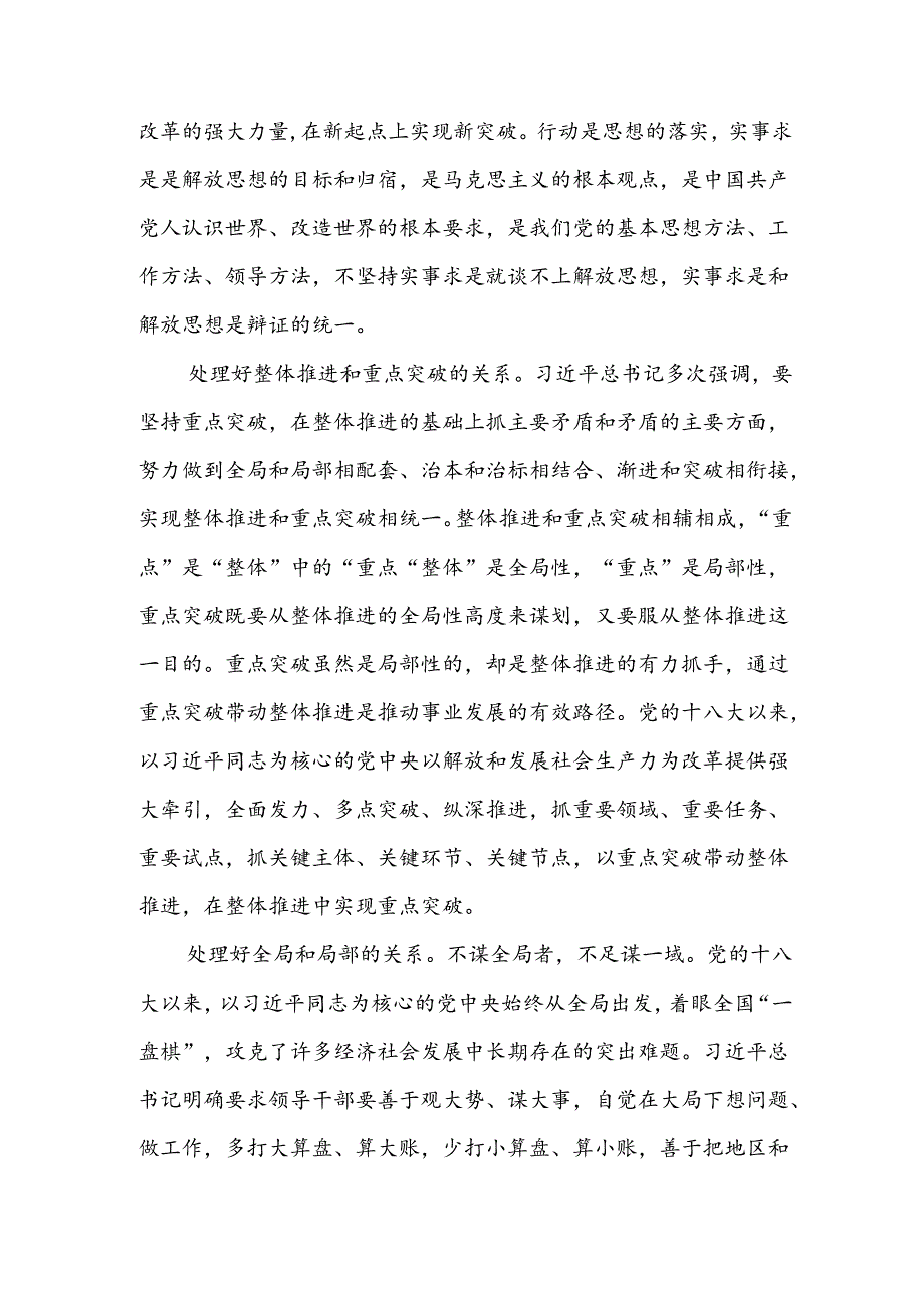 书记领导在学校党委理论学习中心组学习贯彻党的二十三中全会精神专题会上的讲话发言.docx_第2页