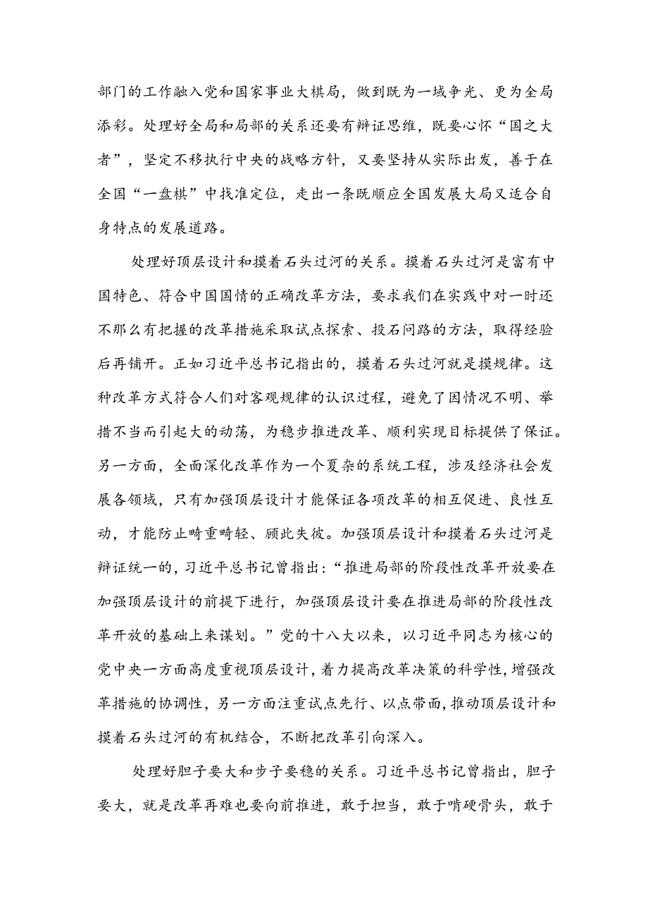 书记领导在学校党委理论学习中心组学习贯彻党的二十三中全会精神专题会上的讲话发言.docx_第3页
