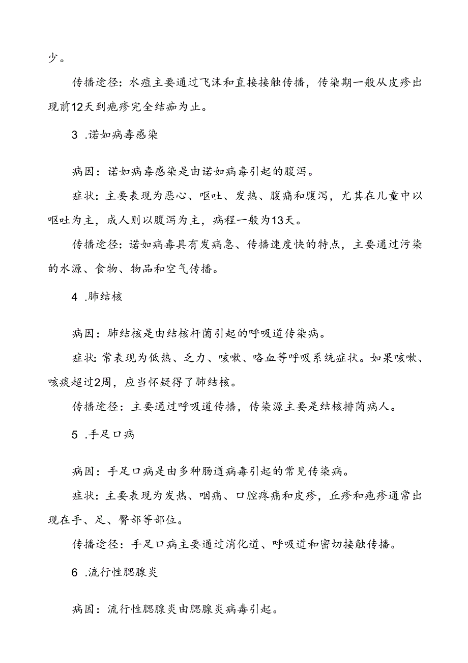 幼儿园2024年冬季传染病告家长书.docx_第2页