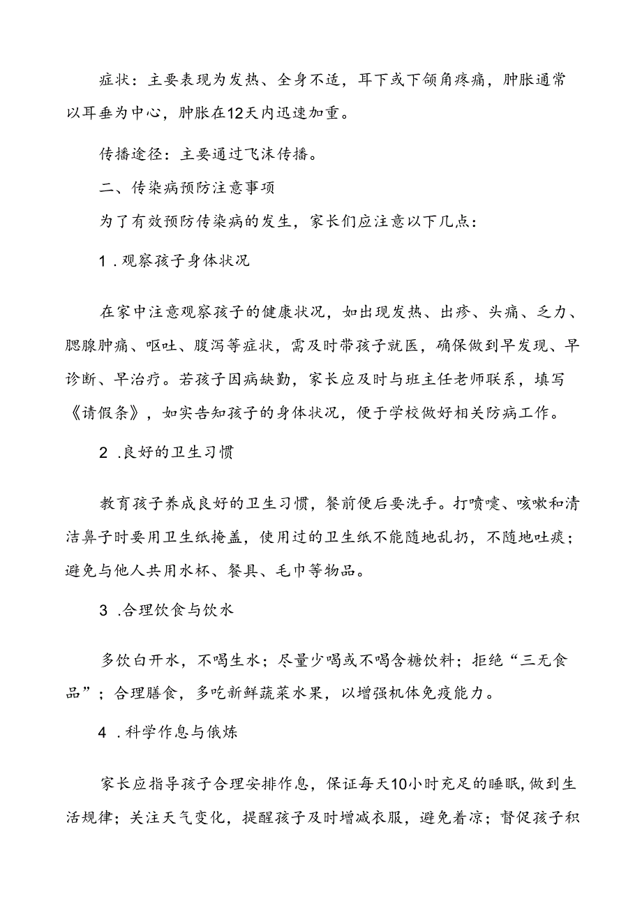 幼儿园2024年冬季传染病告家长书.docx_第3页