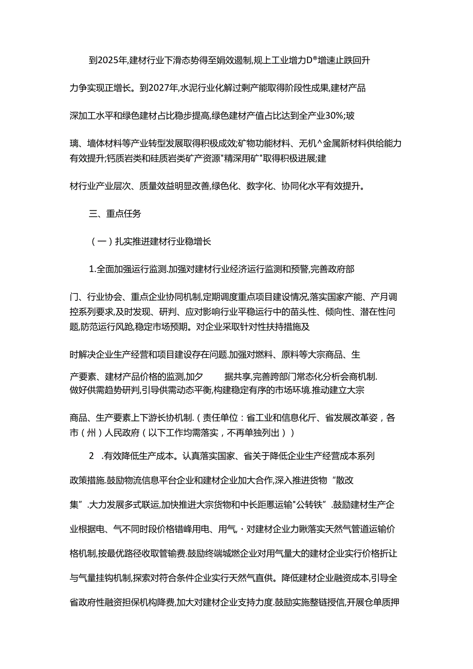 贵州省推动建材行业稳增长促转型增效益的实施意见全文及解读.docx_第2页