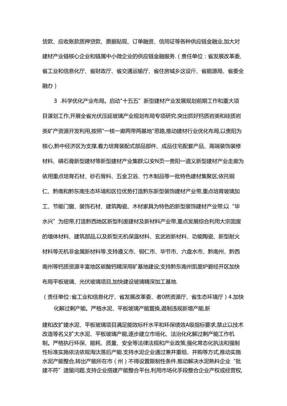 贵州省推动建材行业稳增长促转型增效益的实施意见全文及解读.docx_第3页