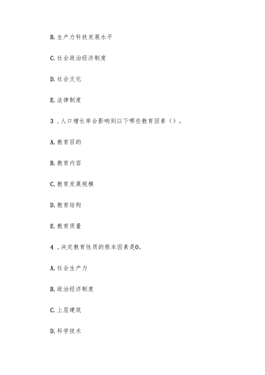 电大《现代教育原理》第14次任务题库.docx_第3页