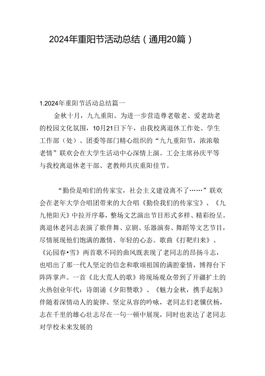 2024年重阳节活动总结（通用20篇）.docx_第1页