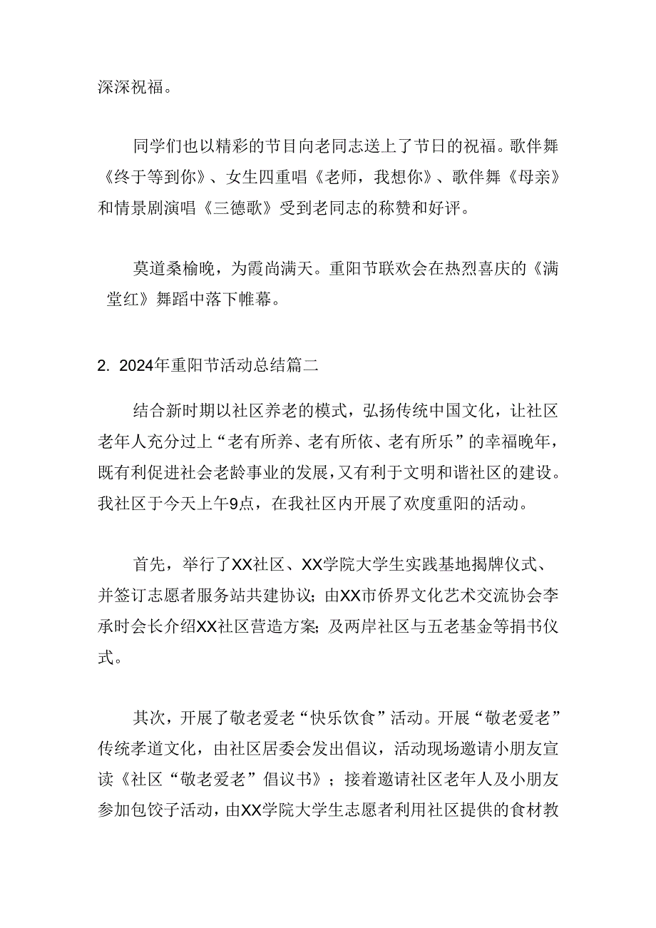 2024年重阳节活动总结（通用20篇）.docx_第2页