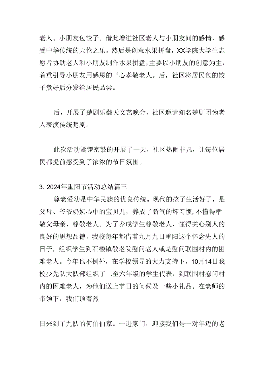 2024年重阳节活动总结（通用20篇）.docx_第3页