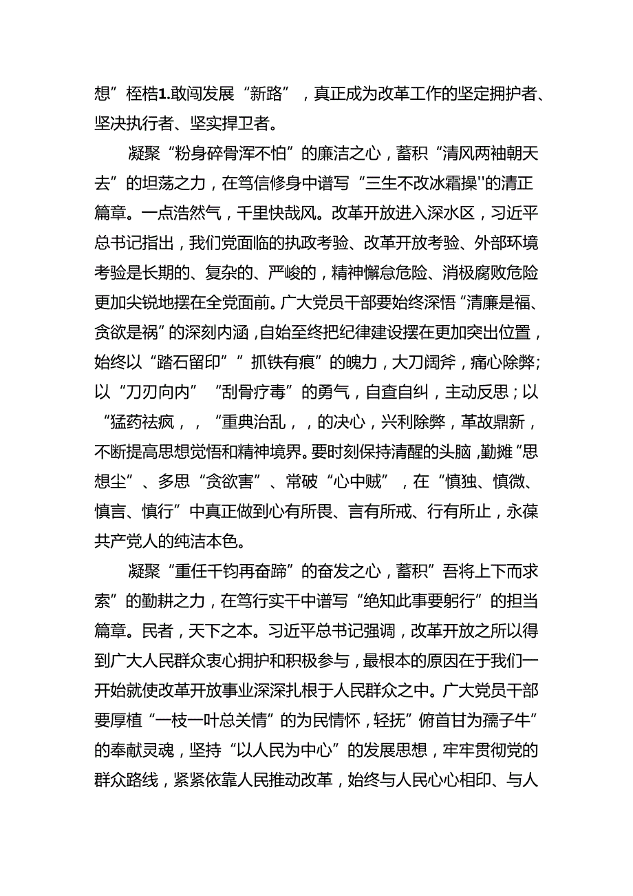 （10篇）2024年二十三中全会精神进一步推进全面深化改革交流发言材料集合.docx_第3页