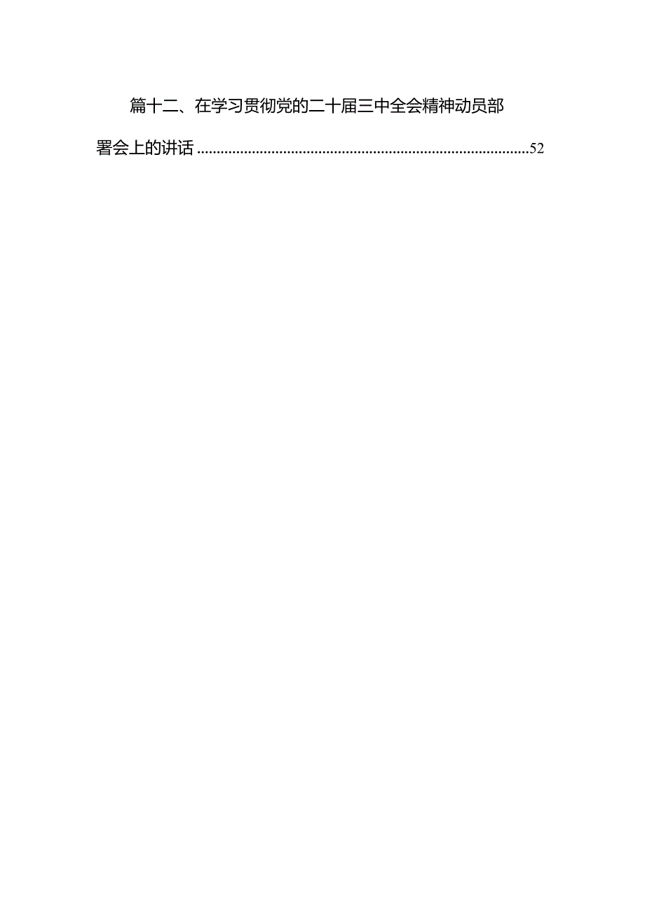 (12篇)在学习贯彻党的二十三中全会精神读书班开班仪式上的讲话（精选）.docx_第2页