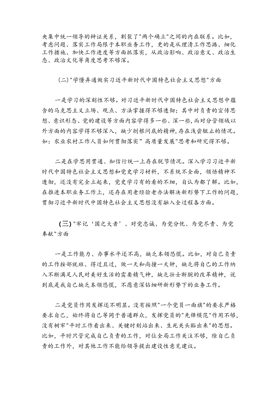普通党员干部20242025组织生活会个人对照检查发言提纲.docx_第2页