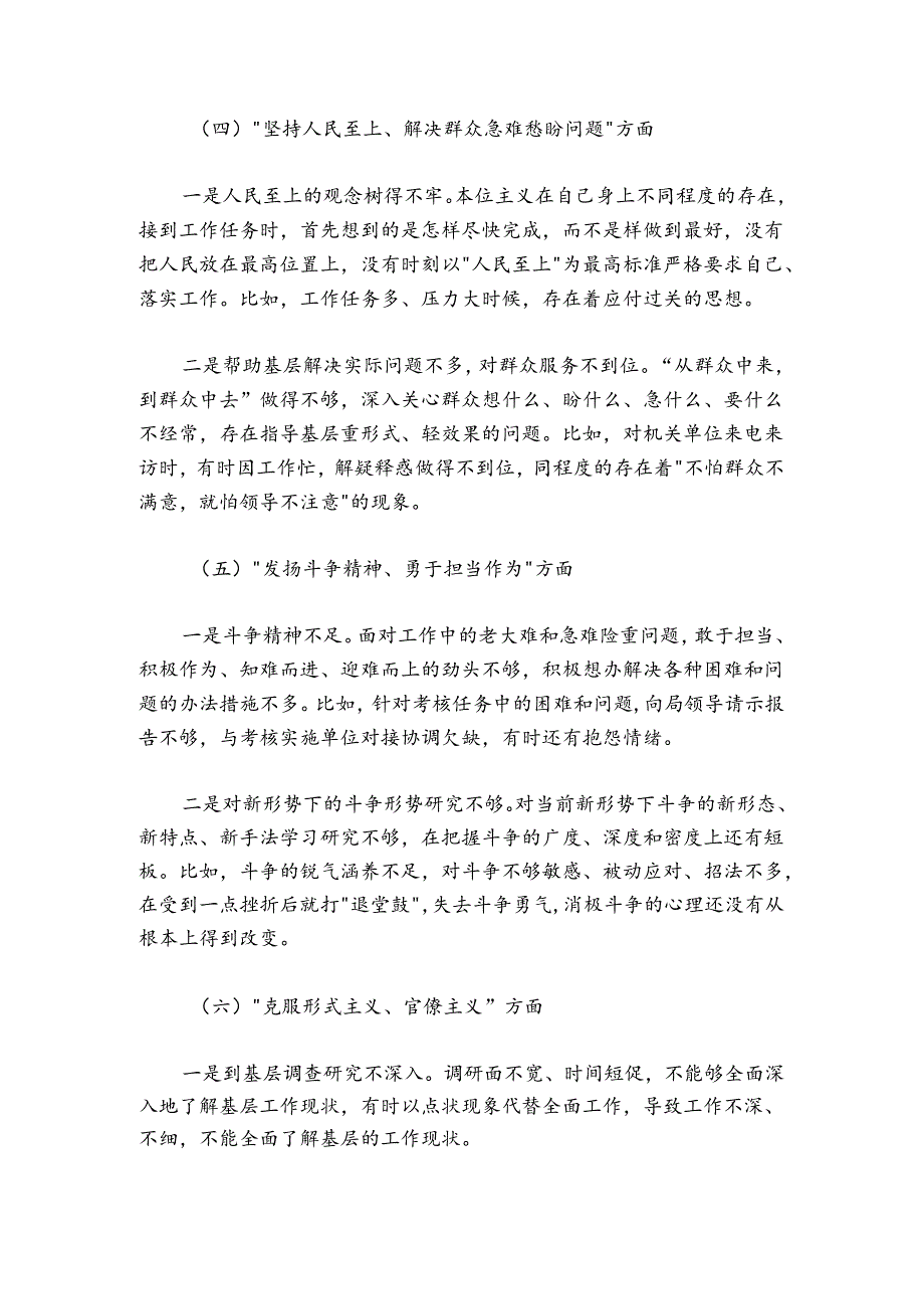 普通党员干部20242025组织生活会个人对照检查发言提纲.docx_第3页