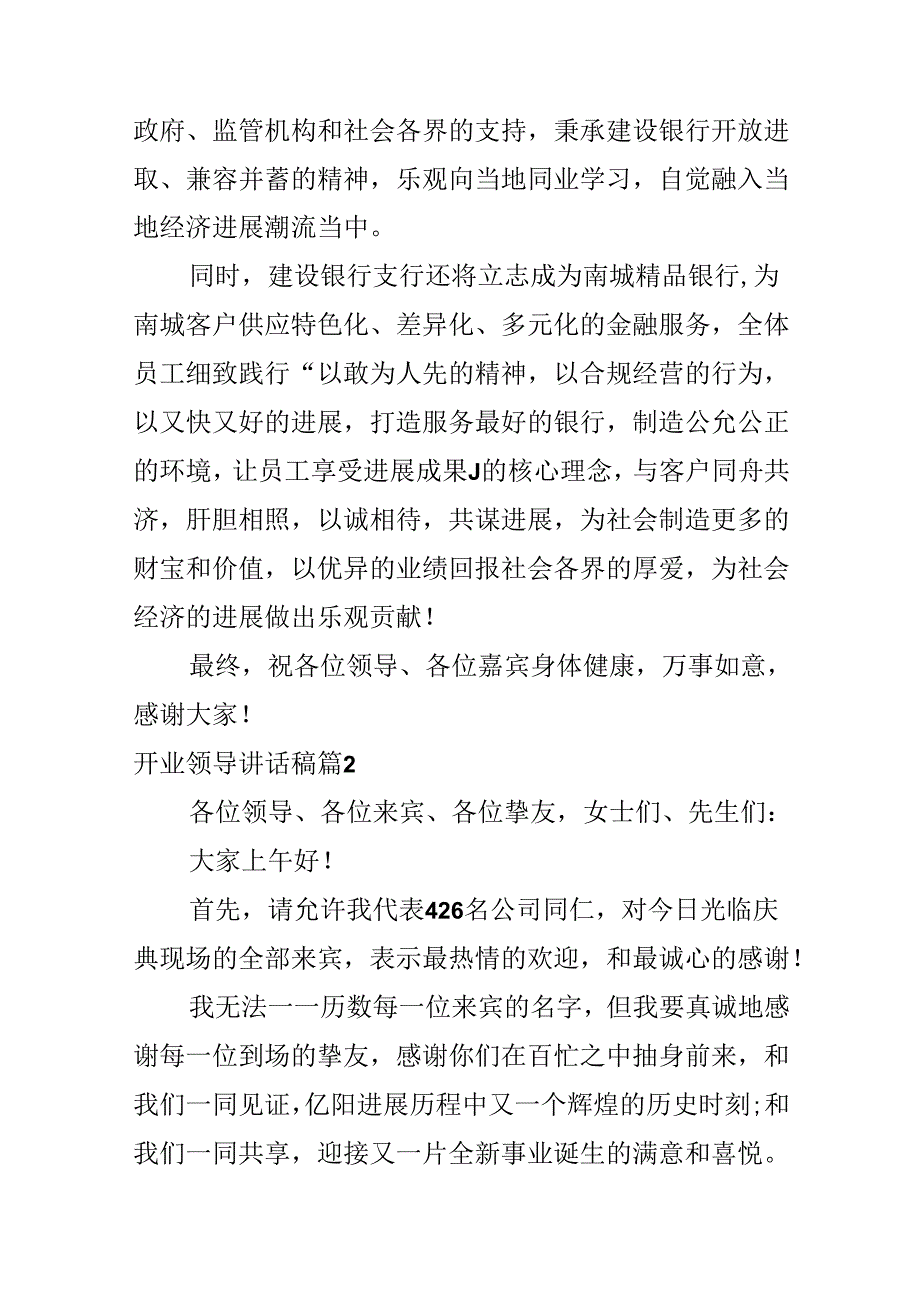 开业领导讲话稿.docx_第2页